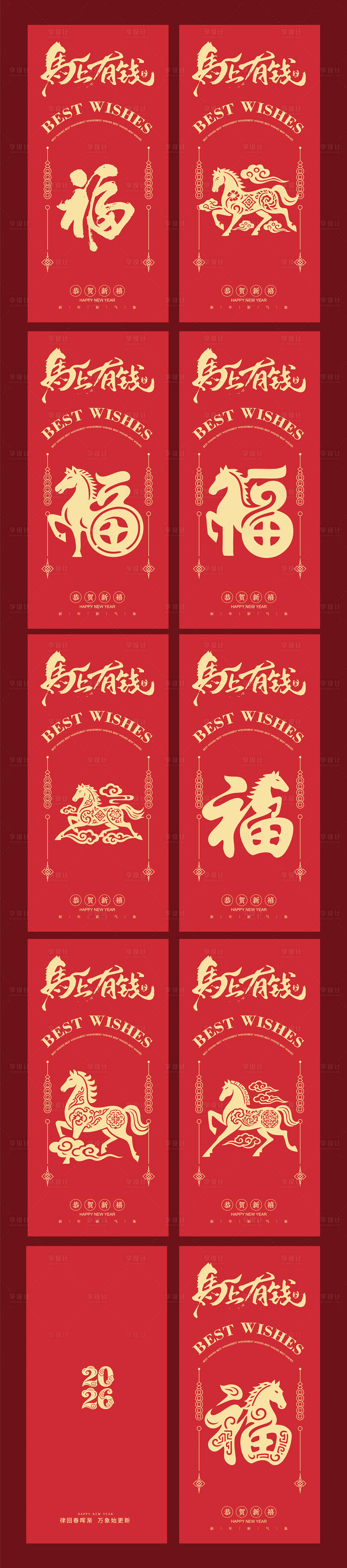 源文件下载【享设计】搜索编号：42910033815866988【红包马年20226年新年春节设计】