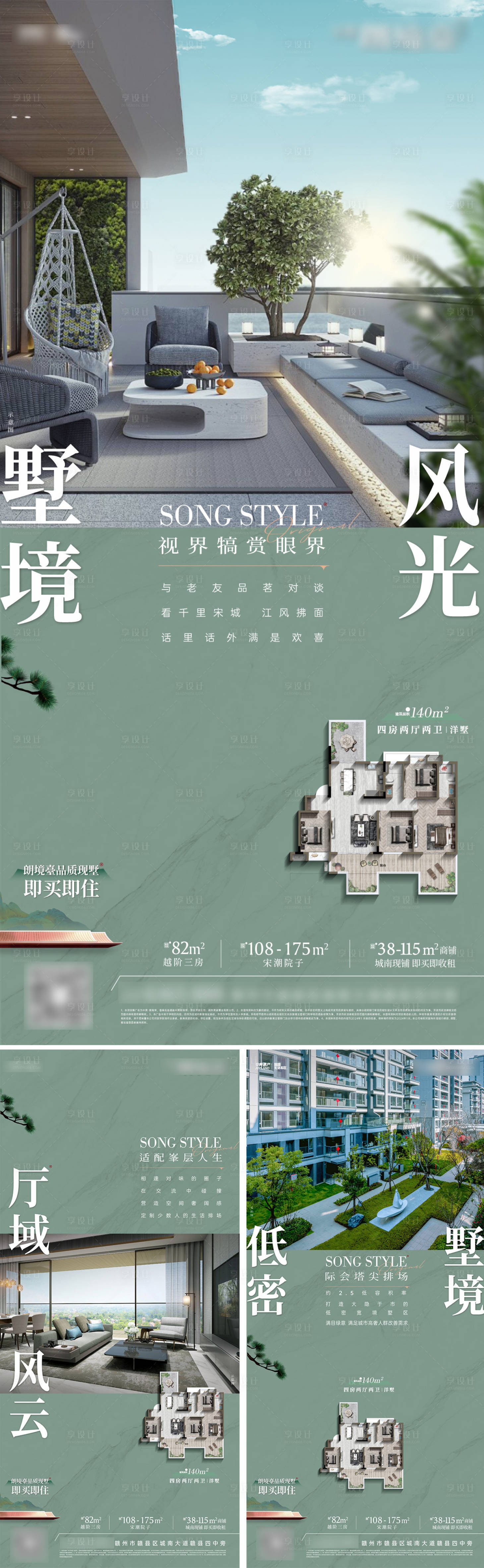 源文件下载【享设计】搜索编号：75720034271645731【地产别墅露台阳台海报】