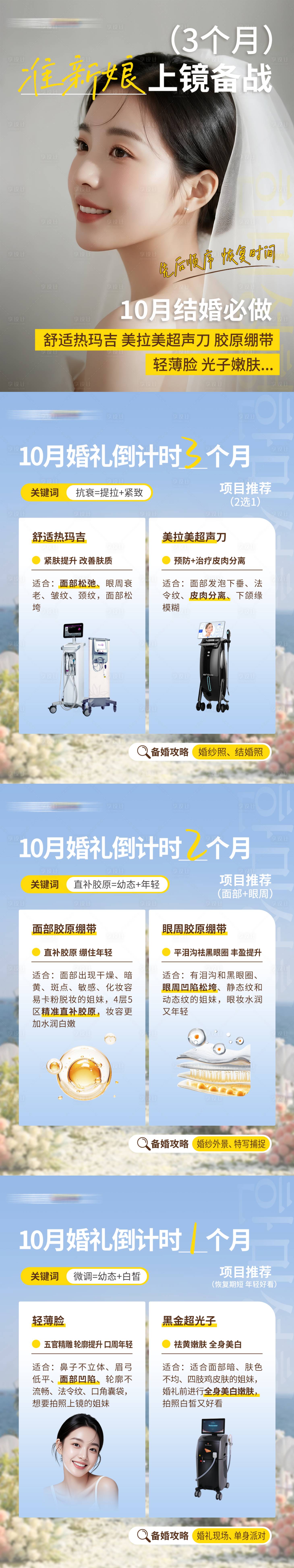 源文件下载【享设计】搜索编号：31940033940299857【准新娘备婚肌肤问题准备】