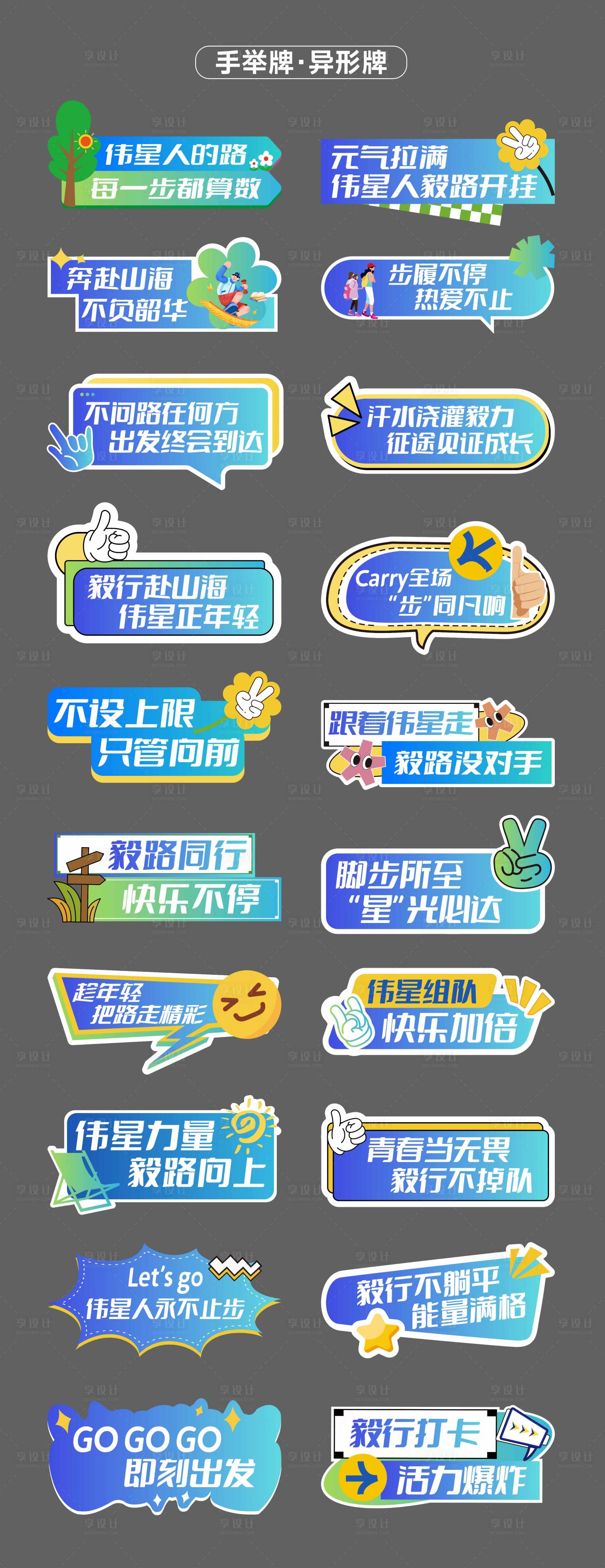 源文件下载【享设计】搜索编号：41900033915894242【创意异形插画手举牌kt板】