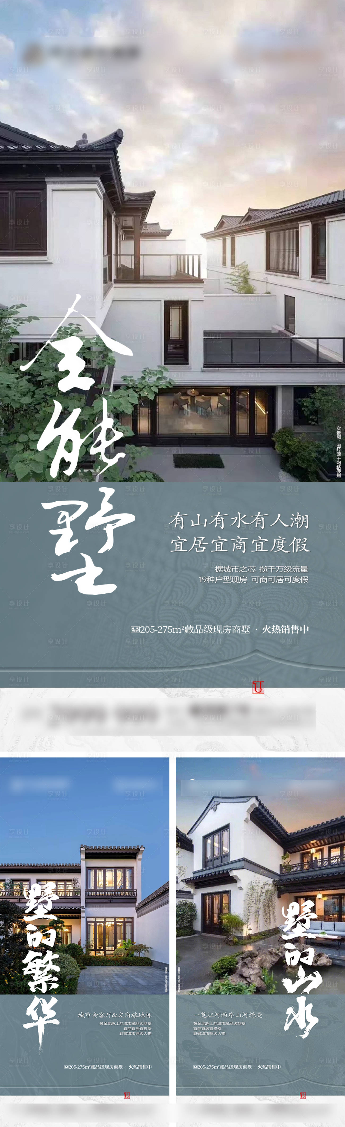 源文件下载【享设计】搜索编号：31670033993898427【地产别墅系列价值稿】