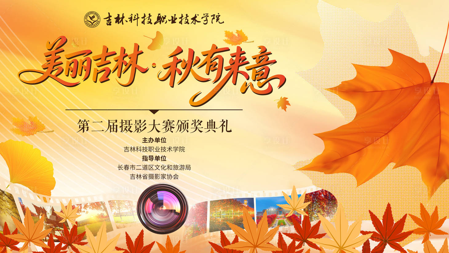 源文件下载【享设计】搜索编号：22270033946003921【摄影大赛的主视觉】