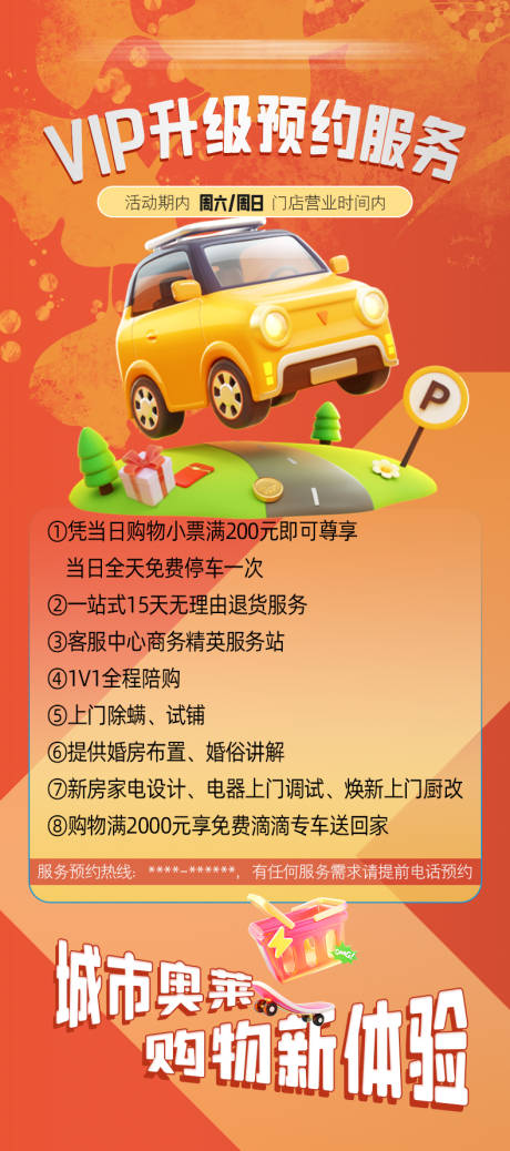 源文件下载【享设计】搜索编号：31640033969938647【VIP尊享服务项目海报】