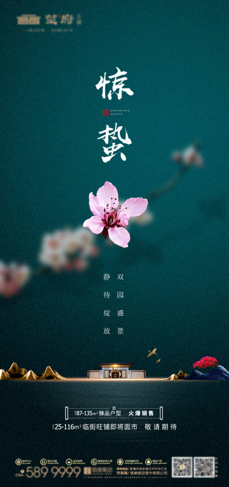 源文件下载【享设计】搜索编号：90950033949291077【惊蛰】