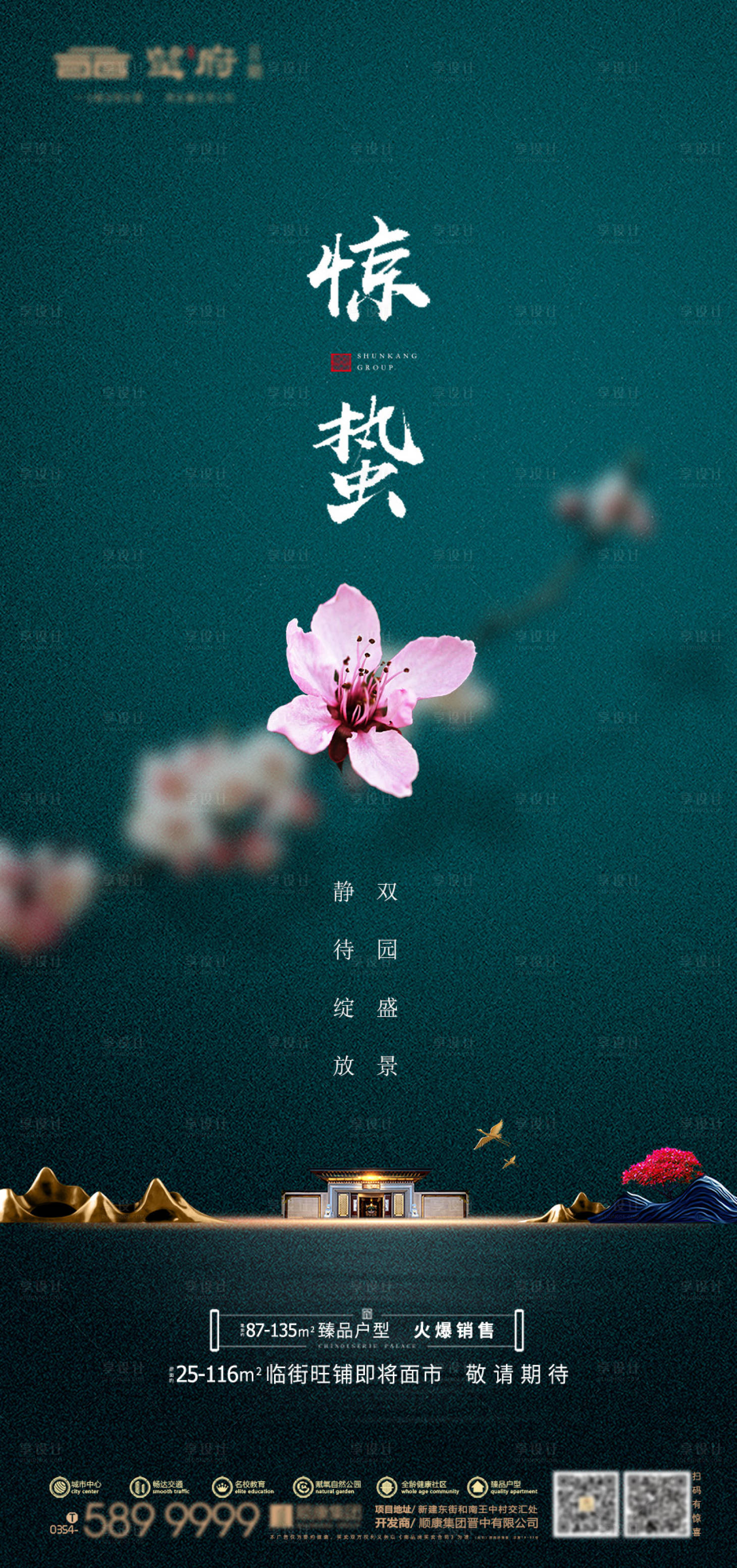 源文件下载【享设计】搜索编号：90950033949291077【惊蛰】