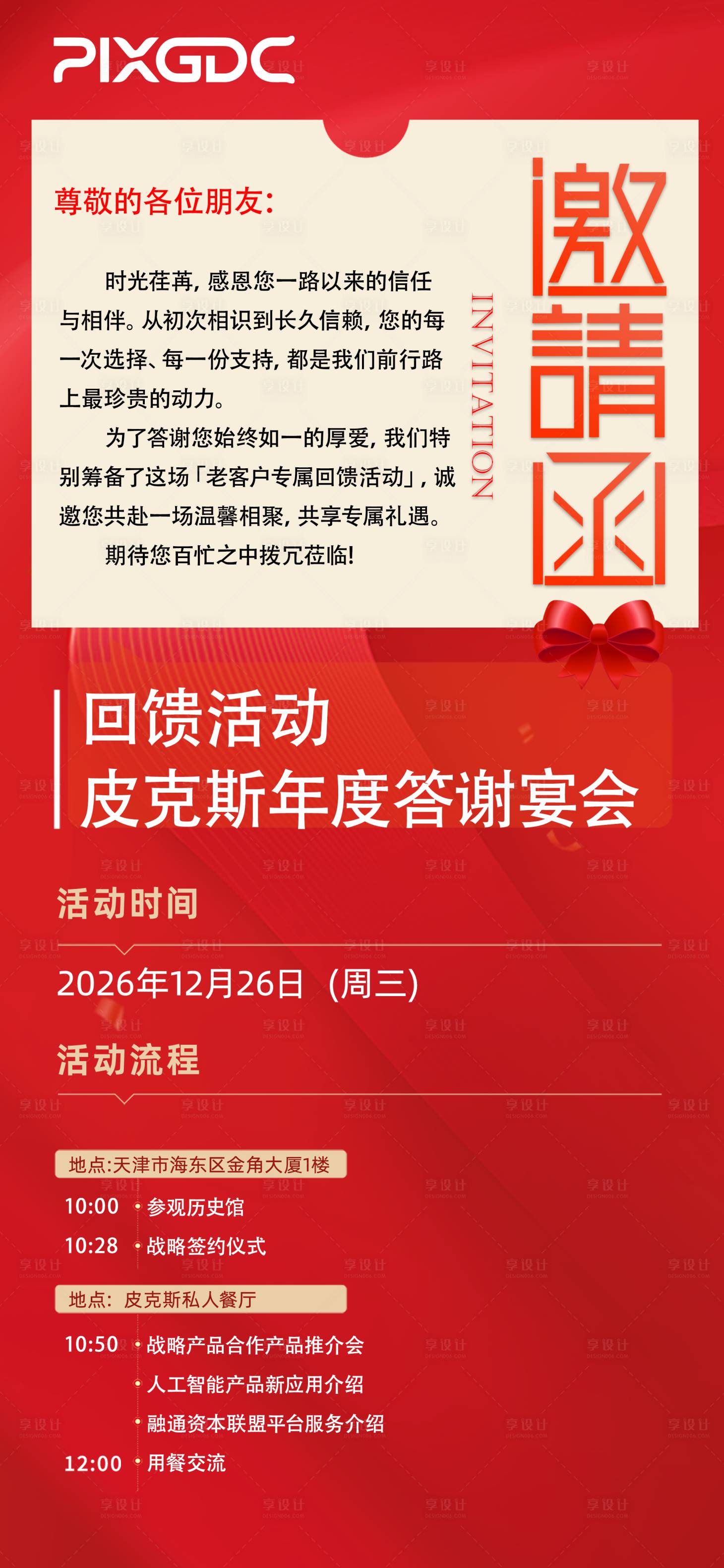 源文件下载【享设计】搜索编号：41430034205243015【回馈邀请函】