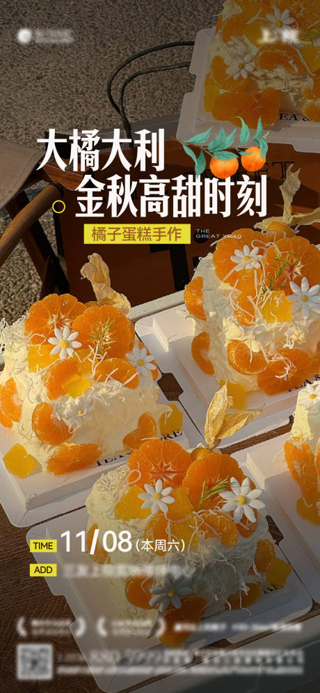源文件下载【享设计】搜索编号：92720034012149486【橘子蛋糕手作】