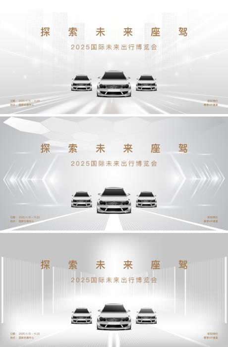 源文件下载【享设计】搜索编号：50290033995635395【车展主视觉海报】