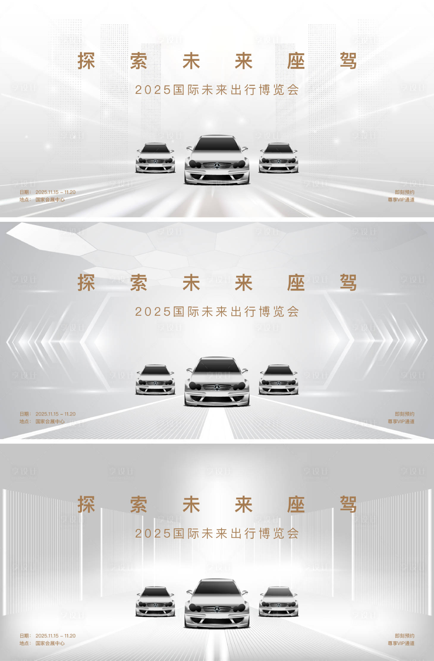 源文件下载【享设计】搜索编号：50290033995635395【车展主视觉海报】