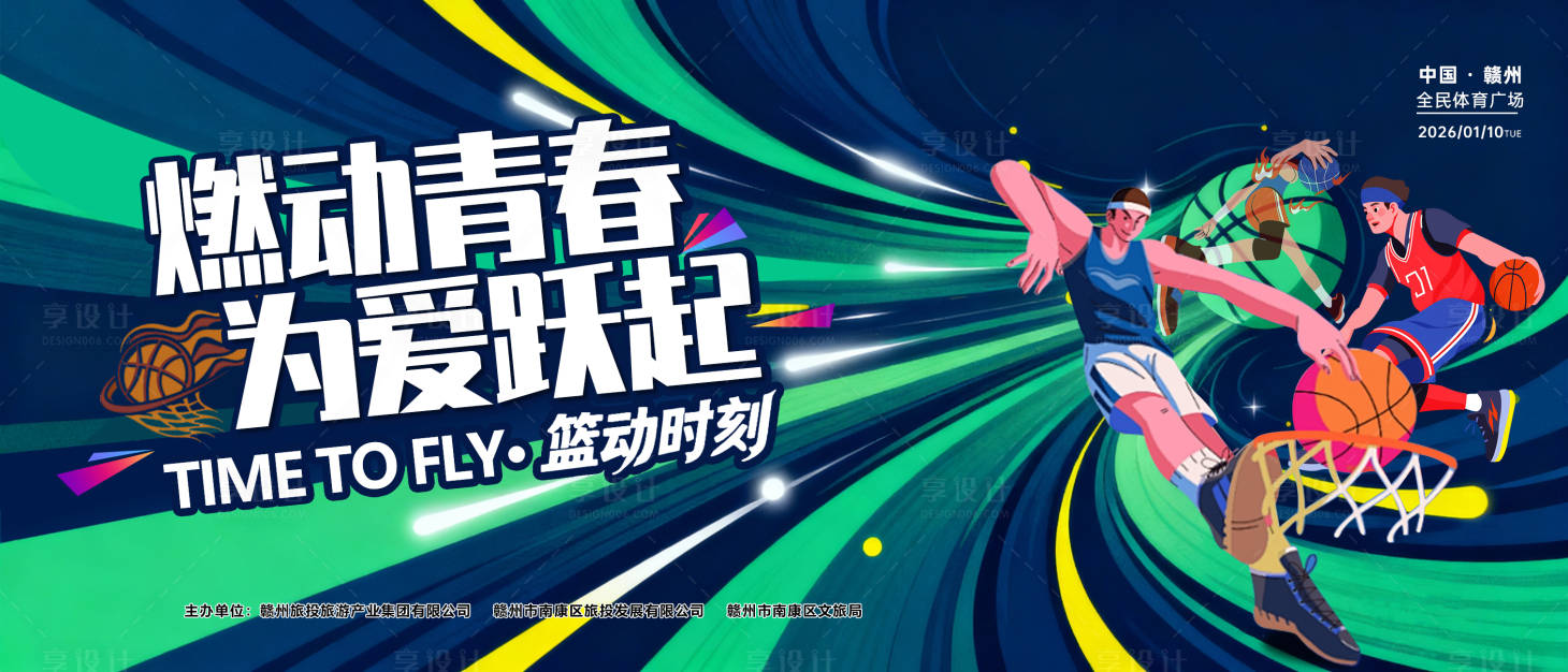 源文件下载【享设计】搜索编号：32790034134659408【篮球运动会背景板】