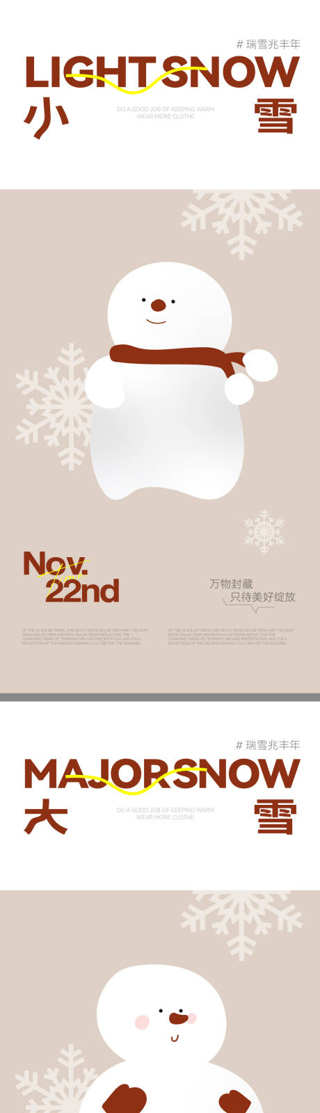 源文件下载【享设计】搜索编号：89810034060848217【小雪大雪创意海报】