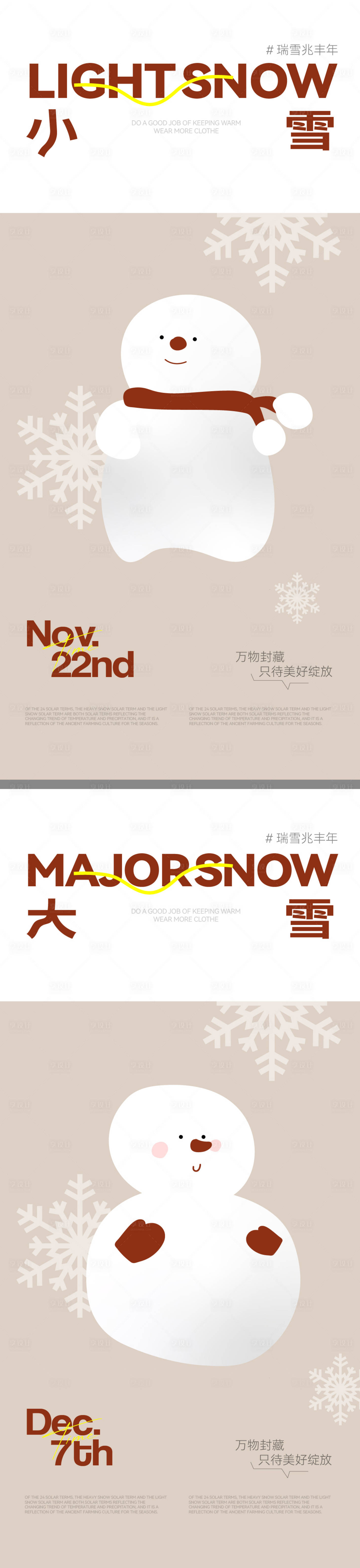 源文件下载【享设计】搜索编号：89810034060848217【小雪大雪创意海报】