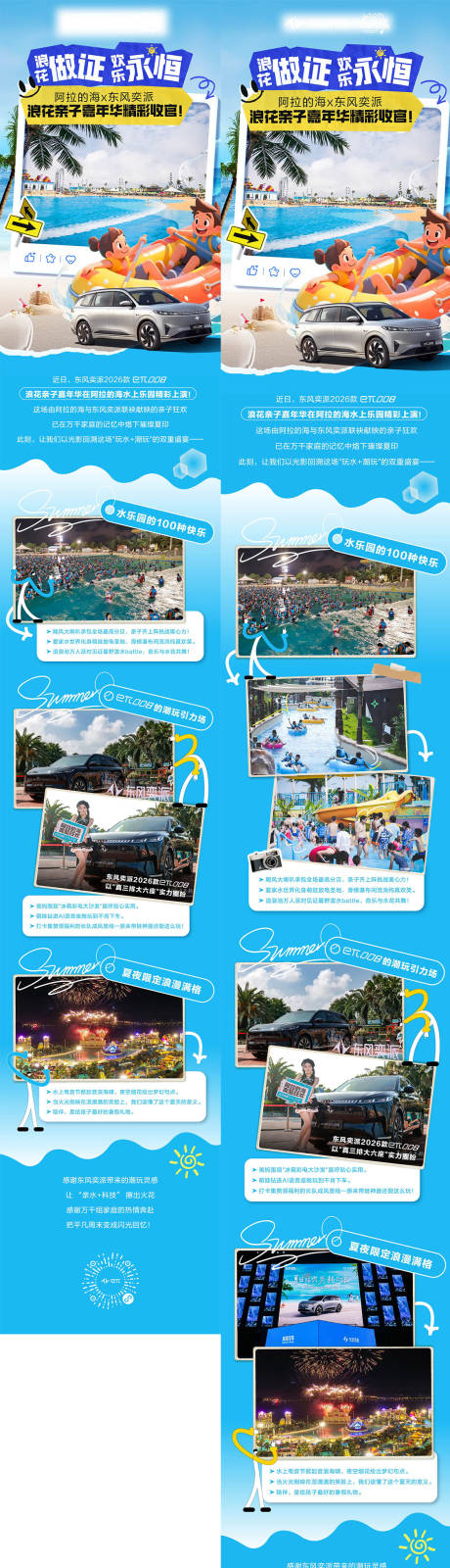 源文件下载【享设计】搜索编号：16000033830839632【浪花亲子收官推文长图】