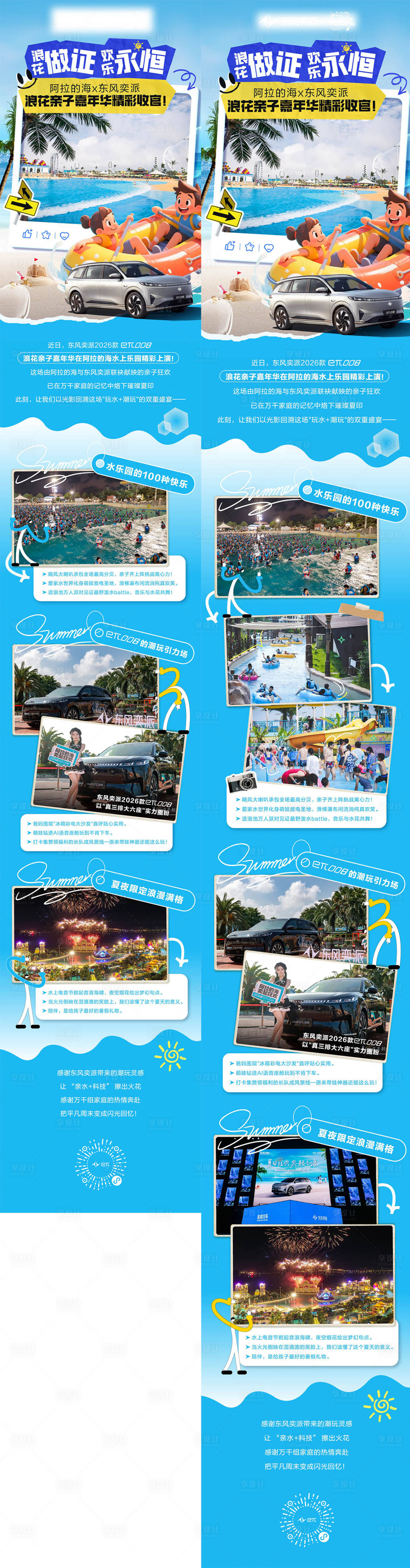 源文件下载【享设计】搜索编号：16000033830839632【浪花亲子收官推文长图】