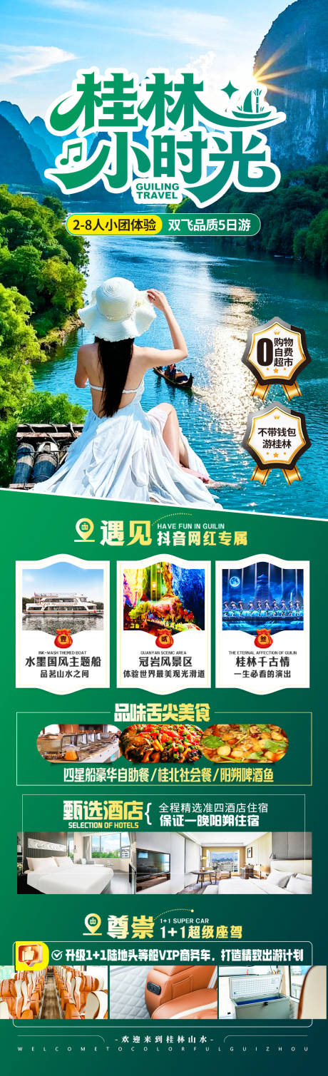 源文件下载【享设计】搜索编号：30070034220226878【桂林小时光】