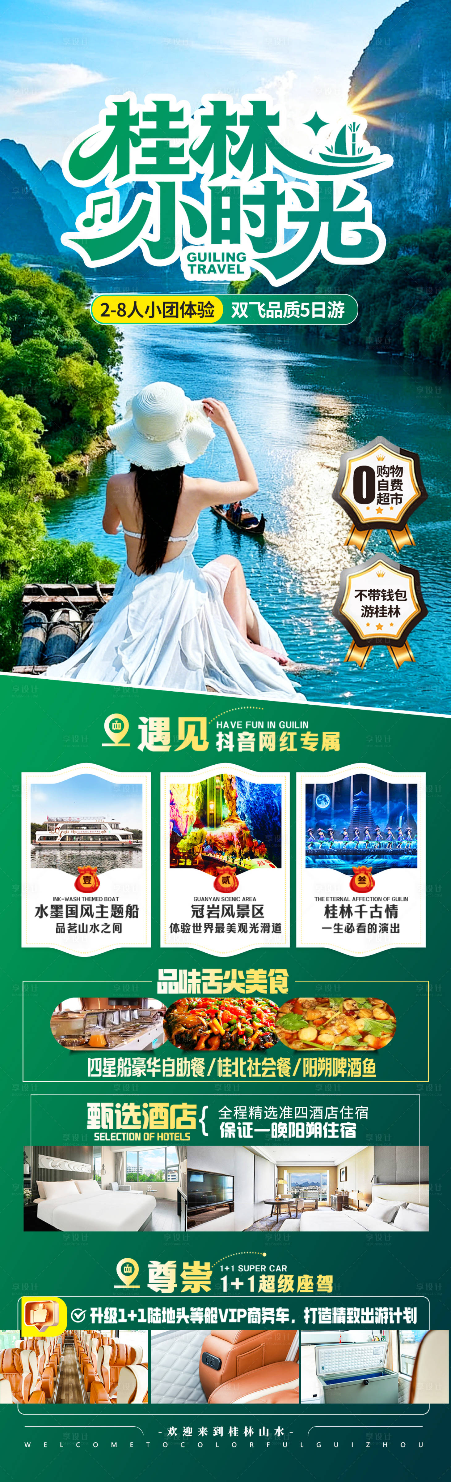 源文件下载【享设计】搜索编号：30070034220226878【桂林小时光】