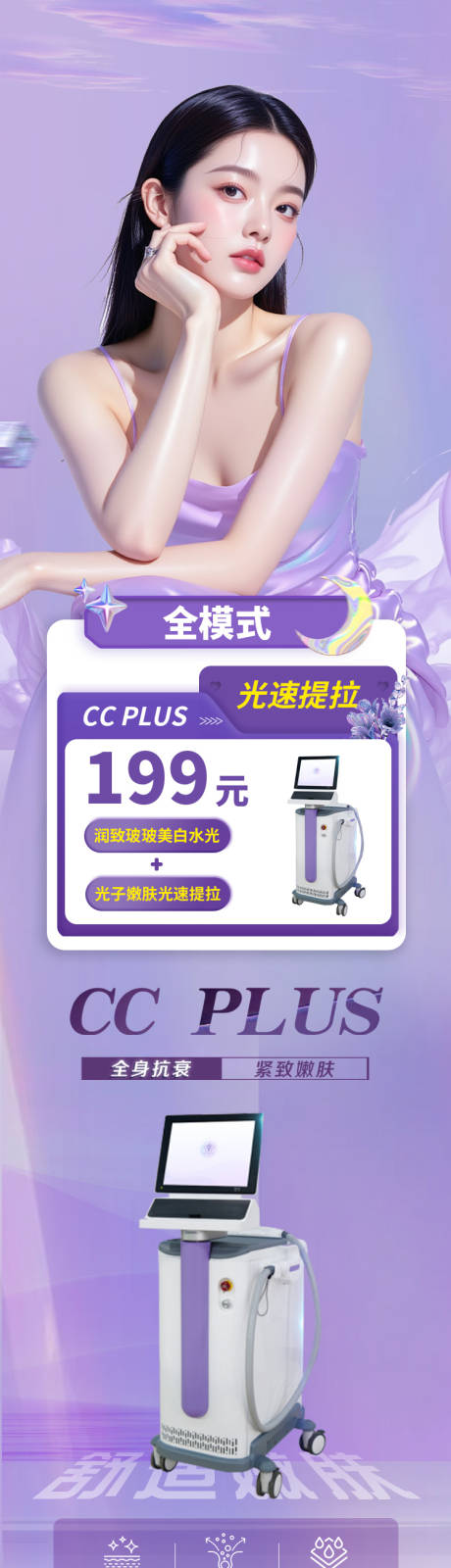 源文件下载【享设计】搜索编号：70960033898377826【医院医美医疗机械长图 】