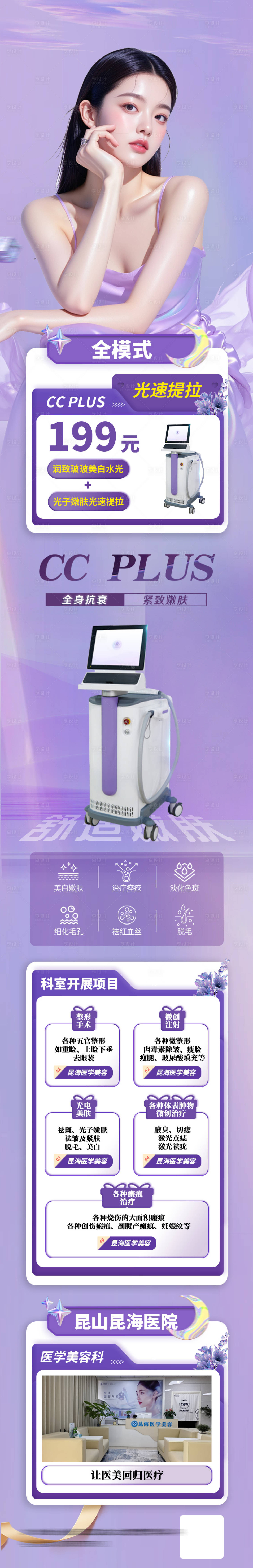 源文件下载【享设计】搜索编号：70960033898377826【医院医美医疗机械长图 】