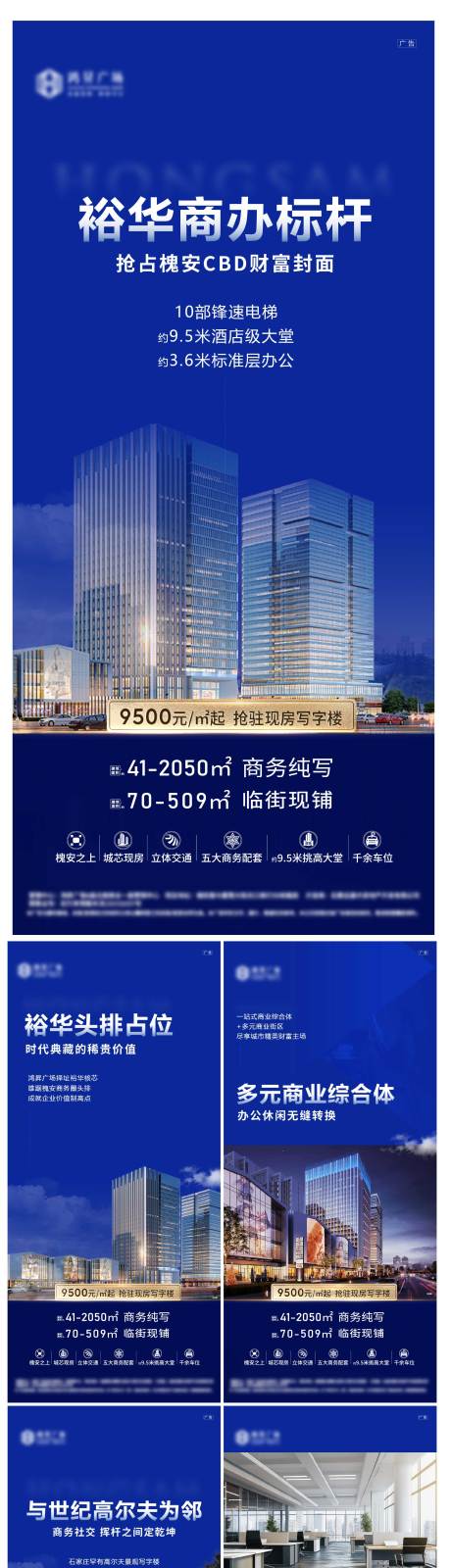 源文件下载【享设计】搜索编号：93560034098694108【写字楼价值海报】