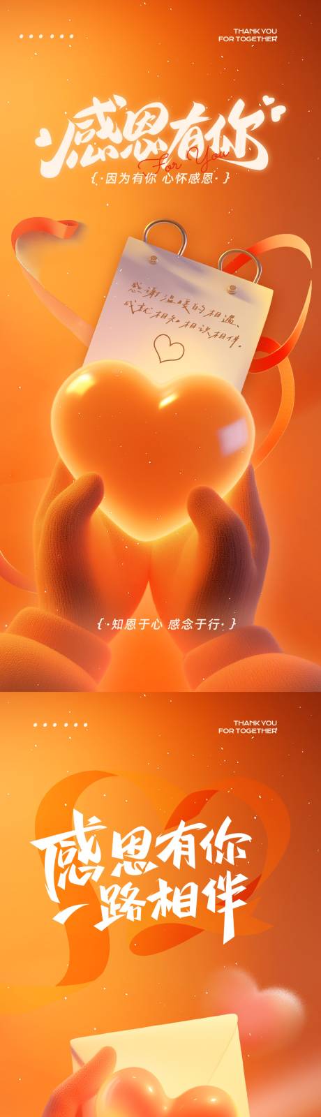 源文件下载【享设计】搜索编号：79260034155969254【感恩有你一路相伴海报】