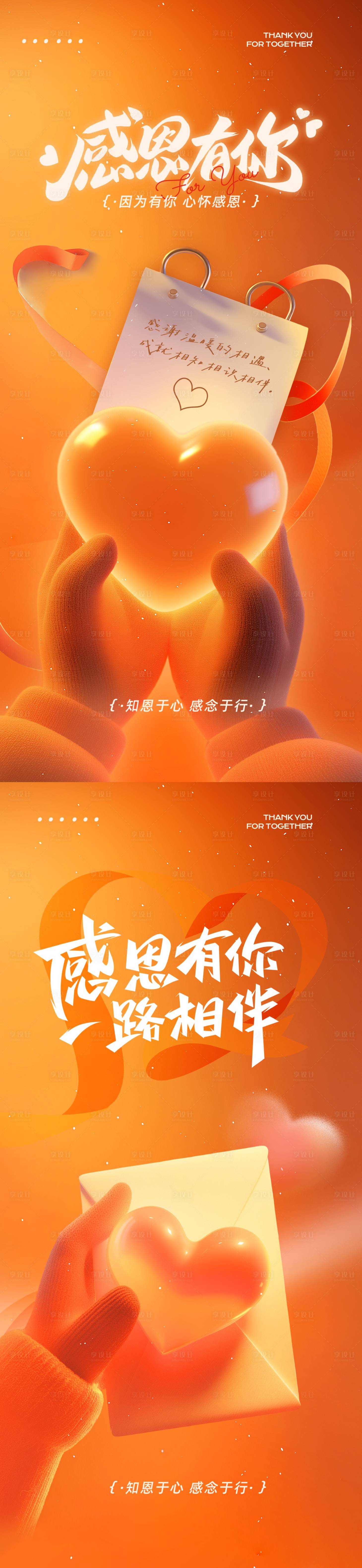 源文件下载【享设计】搜索编号：79260034155969254【感恩有你一路相伴海报】