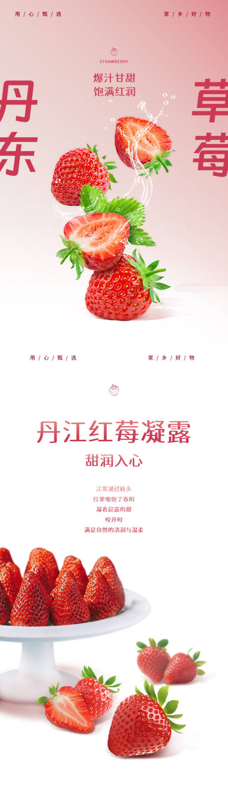 源文件下载【享设计】搜索编号：69060034164701104【丹东草莓详情页】