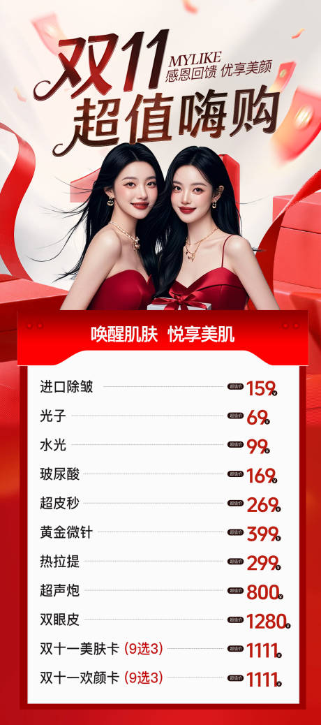 源文件下载【享设计】搜索编号：30580033889677571【双11超值嗨购】