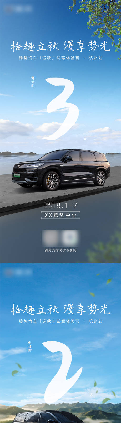 源文件下载【享设计】搜索编号：31810034053771091【汽车倒计时海报】