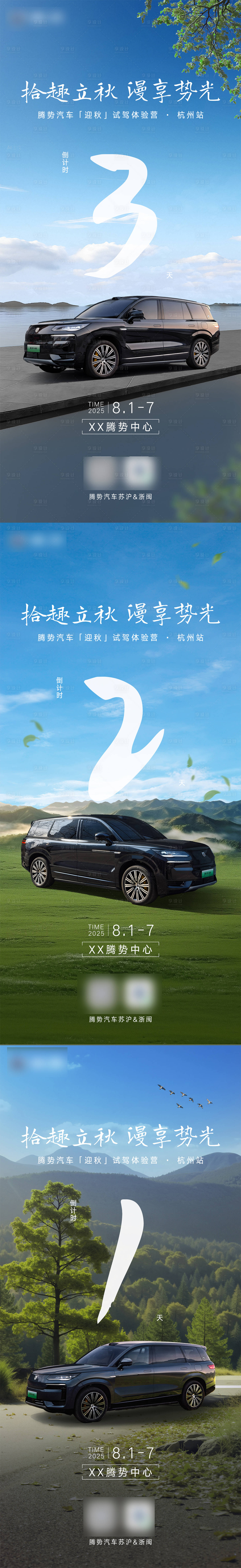 源文件下载【享设计】搜索编号：31810034053771091【汽车倒计时海报】