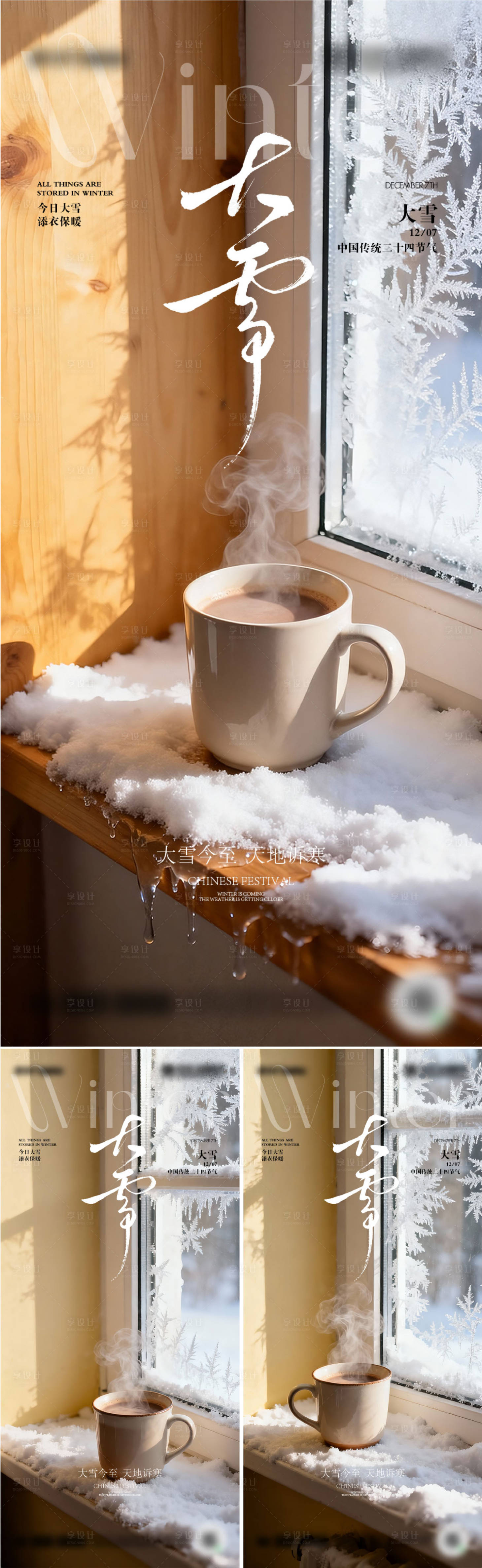 源文件下载【享设计】搜索编号：66340034205099664【大雪海报】