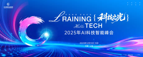 源文件下载【享设计】搜索编号：76780033829746015【科技智能产业转型主画面kv】