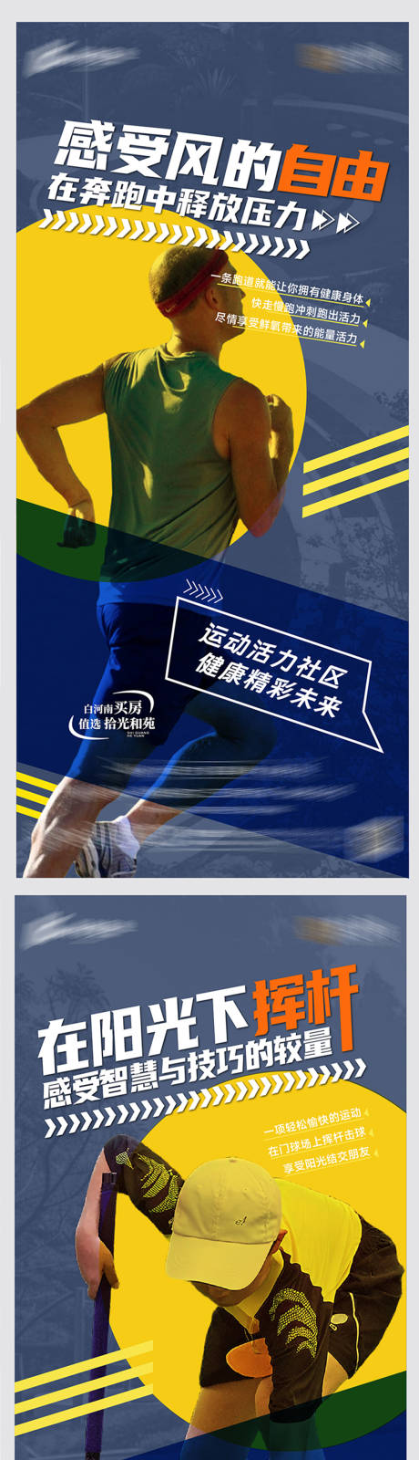 源文件下载【享设计】搜索编号：62850033905581152【地产运动系列稿】