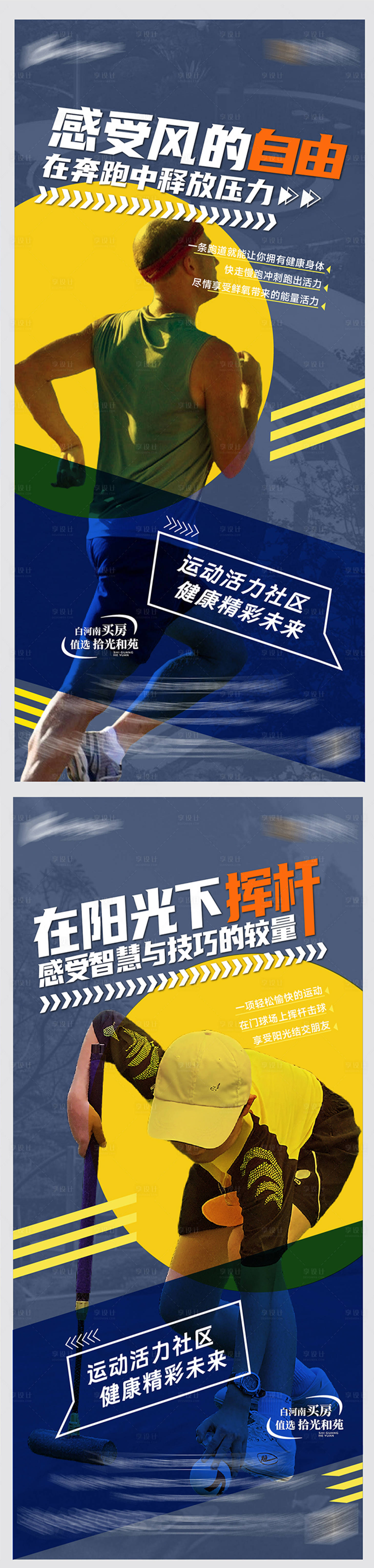 源文件下载【享设计】搜索编号：62850033905581152【地产运动系列稿】