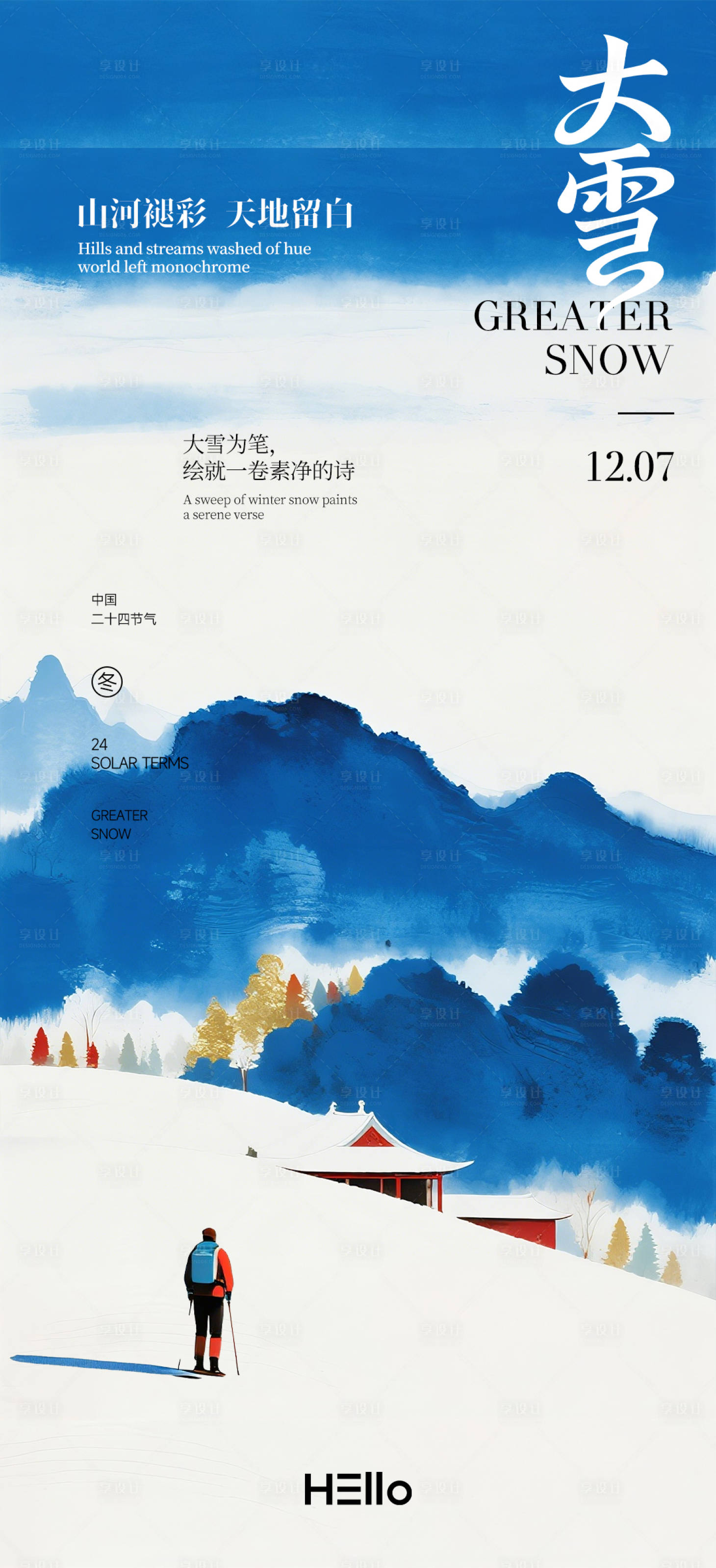 源文件下载【享设计】搜索编号：79910034196124366【大雪】