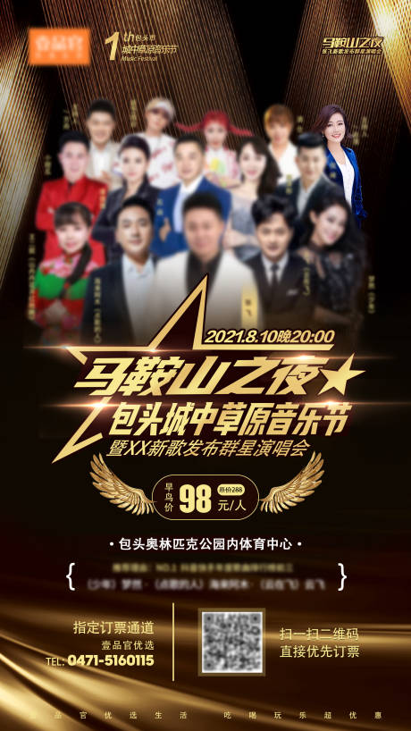 源文件下载【享设计】搜索编号：72050034141264854【群星演唱会早鸟海报】