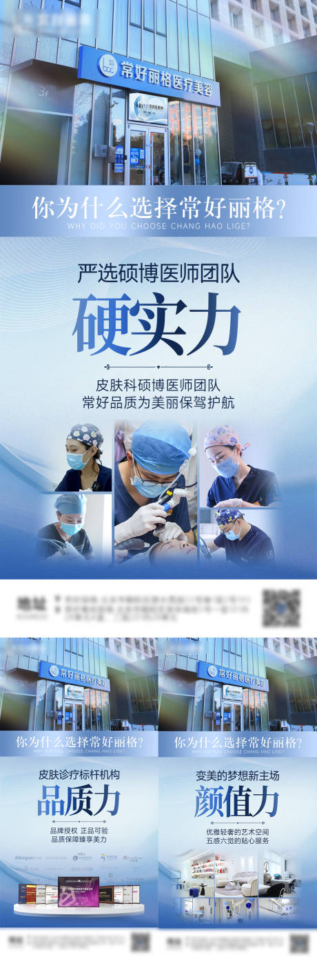 源文件下载【享设计】搜索编号：63830034173718095【医美技术品牌海报】