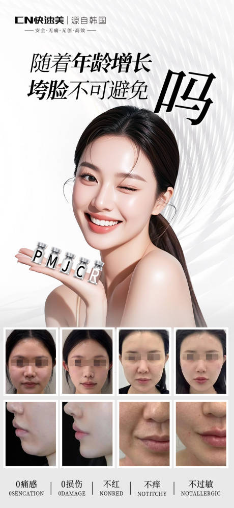 源文件下载【享设计】搜索编号：93640034024731981【医美宣传抗衰海报】