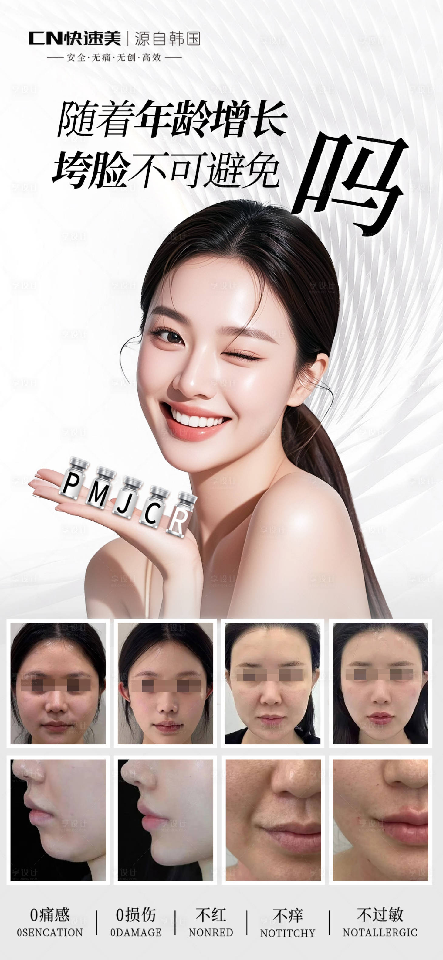 源文件下载【享设计】搜索编号：93640034024731981【医美宣传抗衰海报】