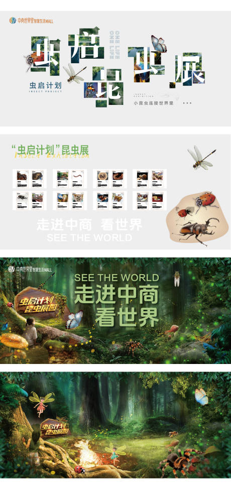 源文件下载【享设计】搜索编号：65660034133528320【虫启计划昆虫展活动背景板】