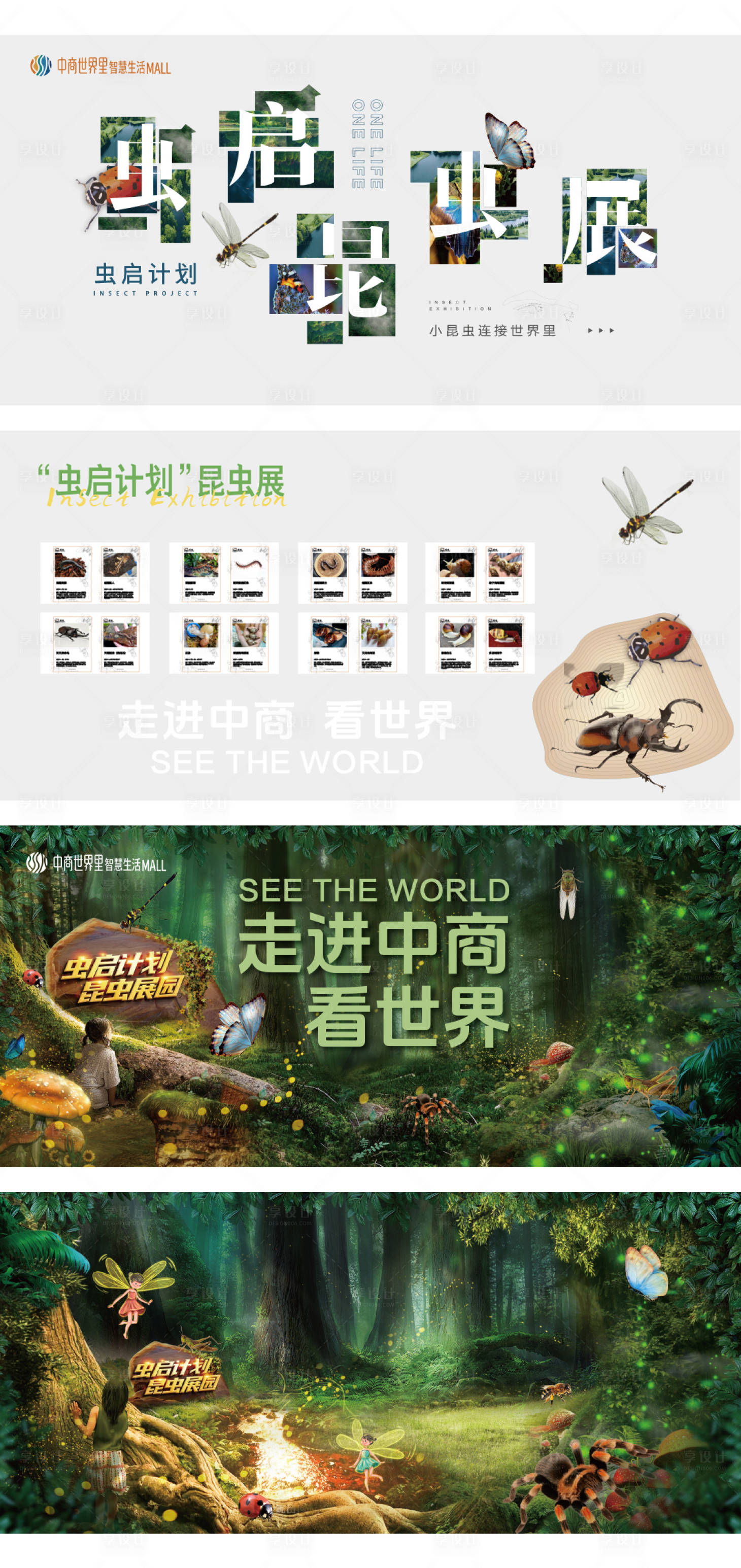 源文件下载【享设计】搜索编号：65660034133528320【虫启计划昆虫展活动背景板】