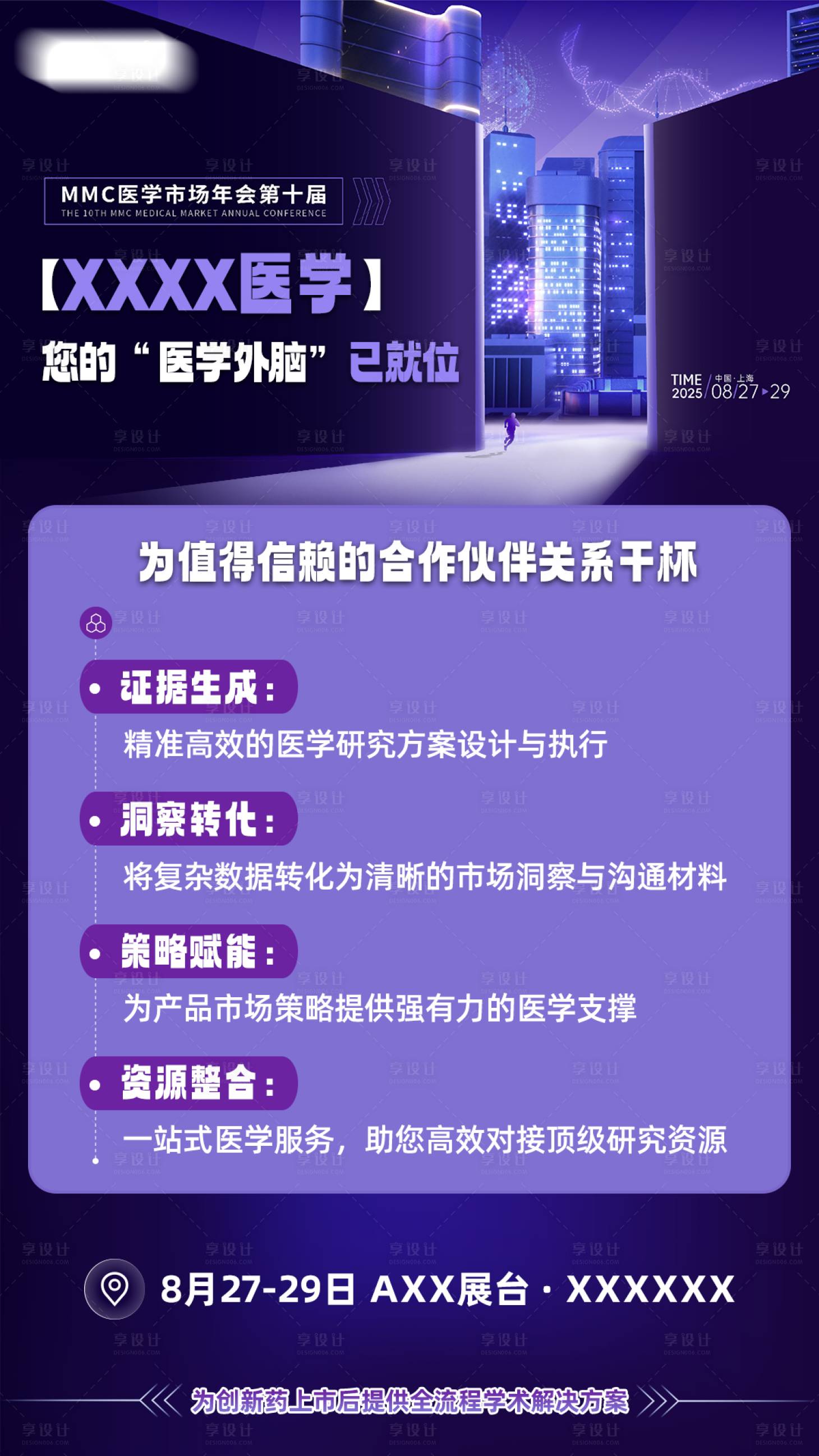 源文件下载【享设计】搜索编号：51000034174824511【医学会议活动宣传海报】