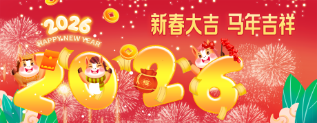 源文件下载【享设计】搜索编号：58580034137919114【马年新年插画卡通桁架】
