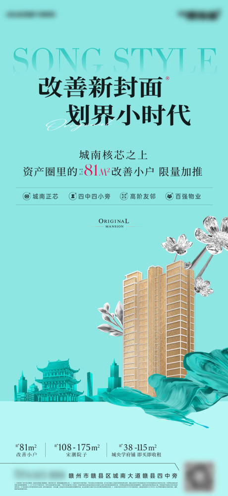 源文件下载【享设计】搜索编号：84220034272524178【地产改善户型入市海报】