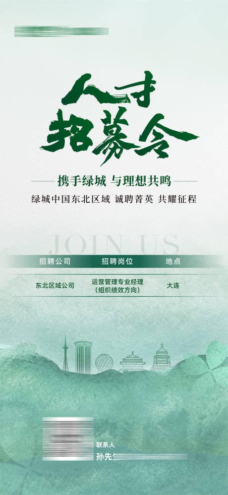 源文件下载【享设计】搜索编号：69950034072417448【地产人才招募海报】