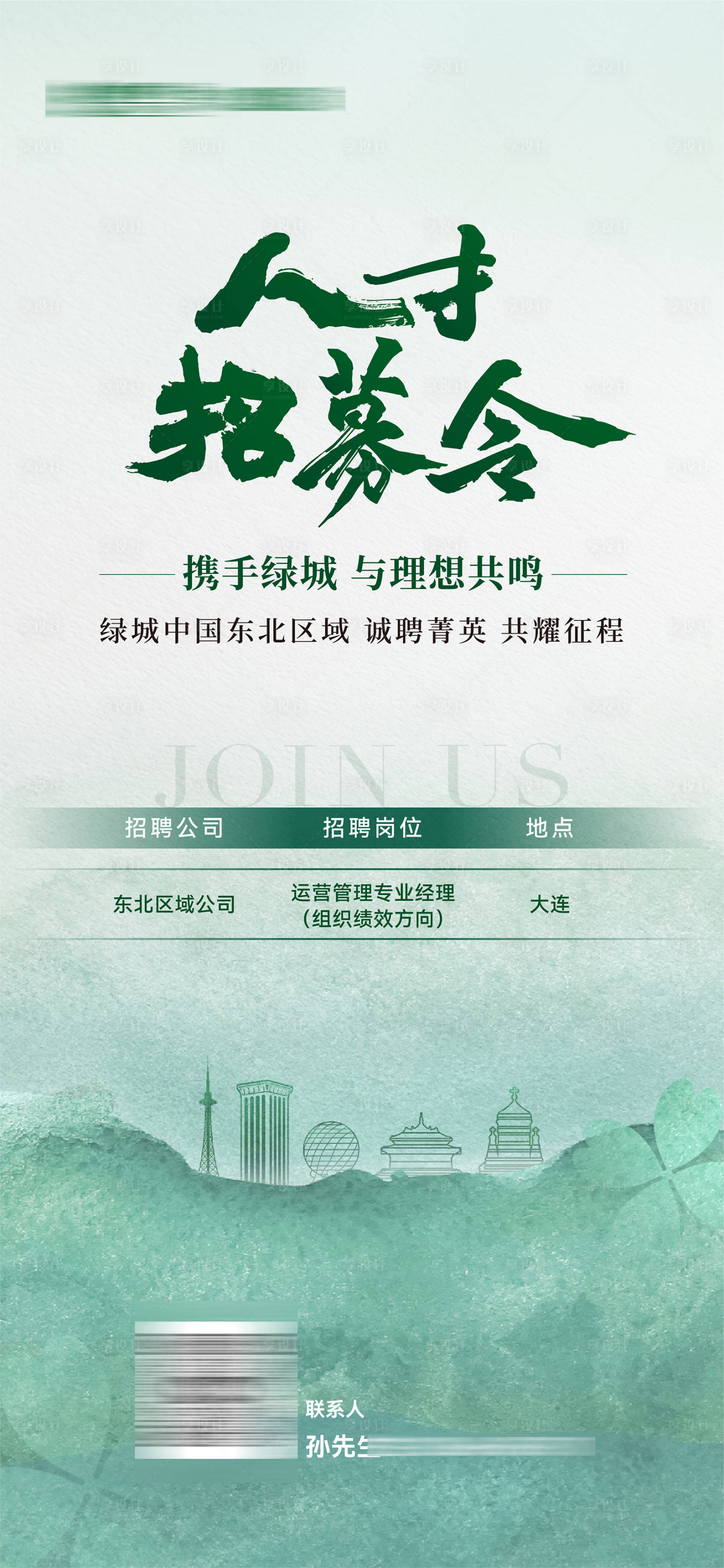 源文件下载【享设计】搜索编号：69950034072417448【地产人才招募海报】