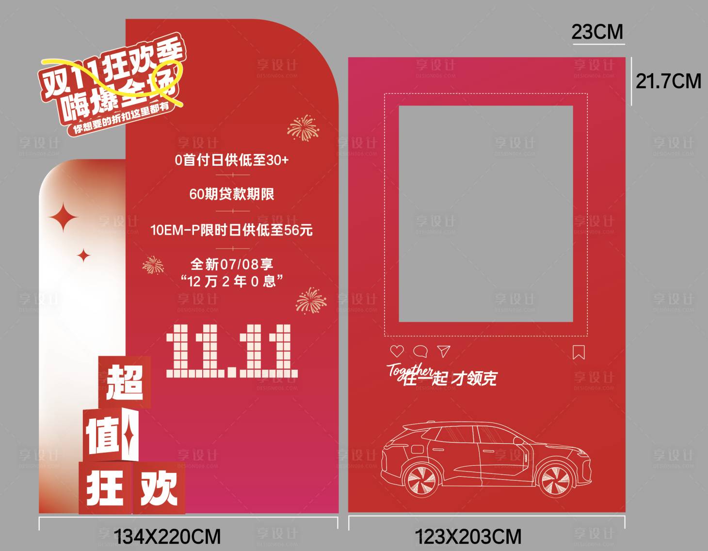 源文件下载【享设计】搜索编号：62570033890676393【双十一活动美陈】