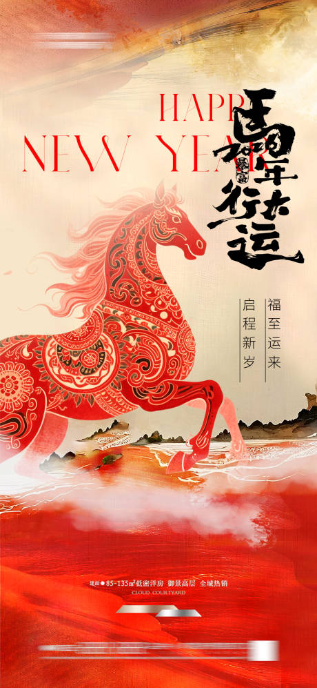 源文件下载【享设计】搜索编号：93340033947823873【马年  】