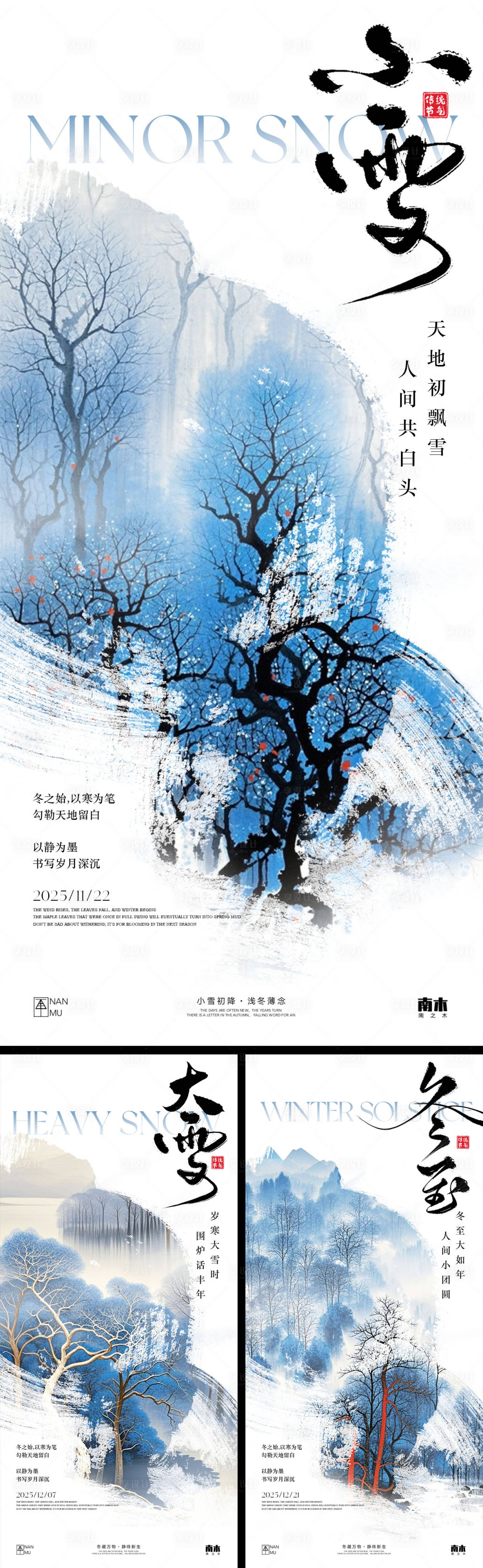 源文件下载【享设计】搜索编号：40920033923424288【小雪大雪冬至海报】