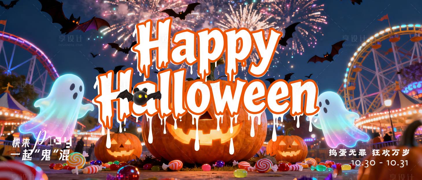 源文件下载【享设计】搜索编号：44070033818465065【万圣节主视觉展板】