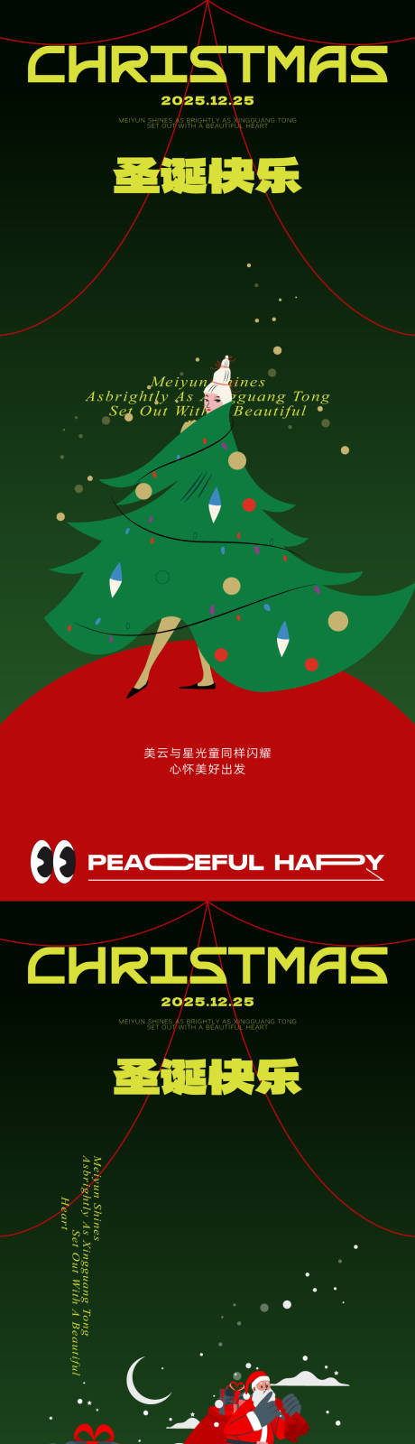 源文件下载【享设计】搜索编号：39850033936602862【圣诞节活动海报】